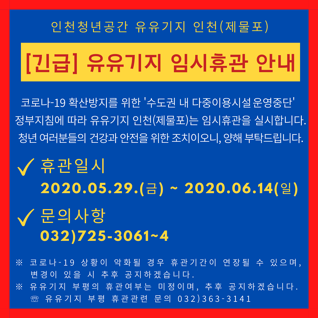 임시휴관 안내문.png 이미지