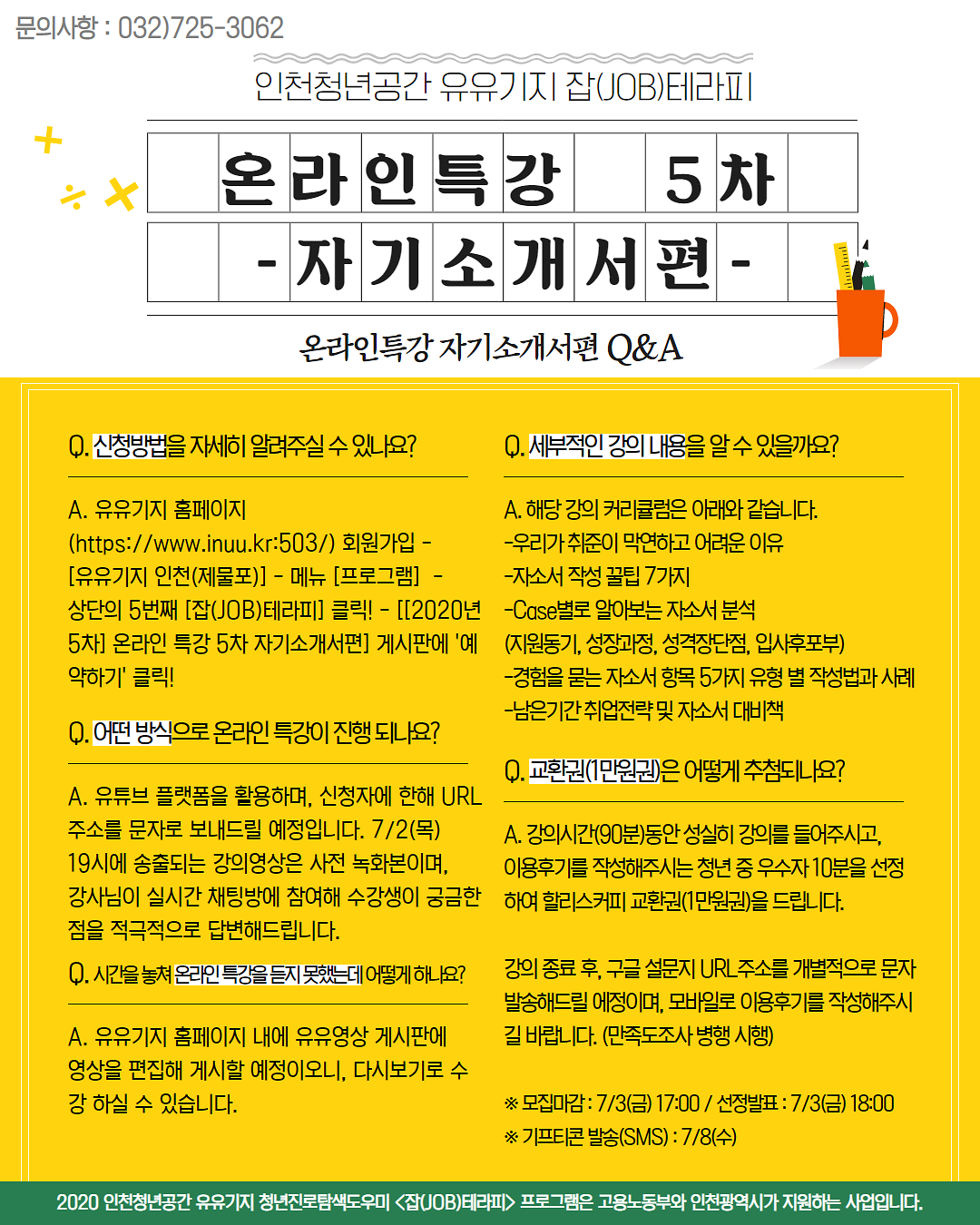 온라인특강5차 질의응답.png 이미지