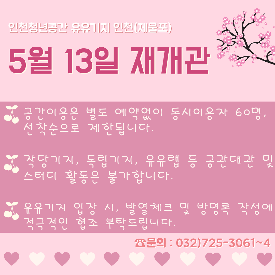 재개관공지 포스터.png 이미지