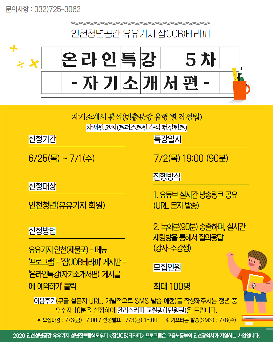 온라인특강5차 자기소개서편.png 이미지