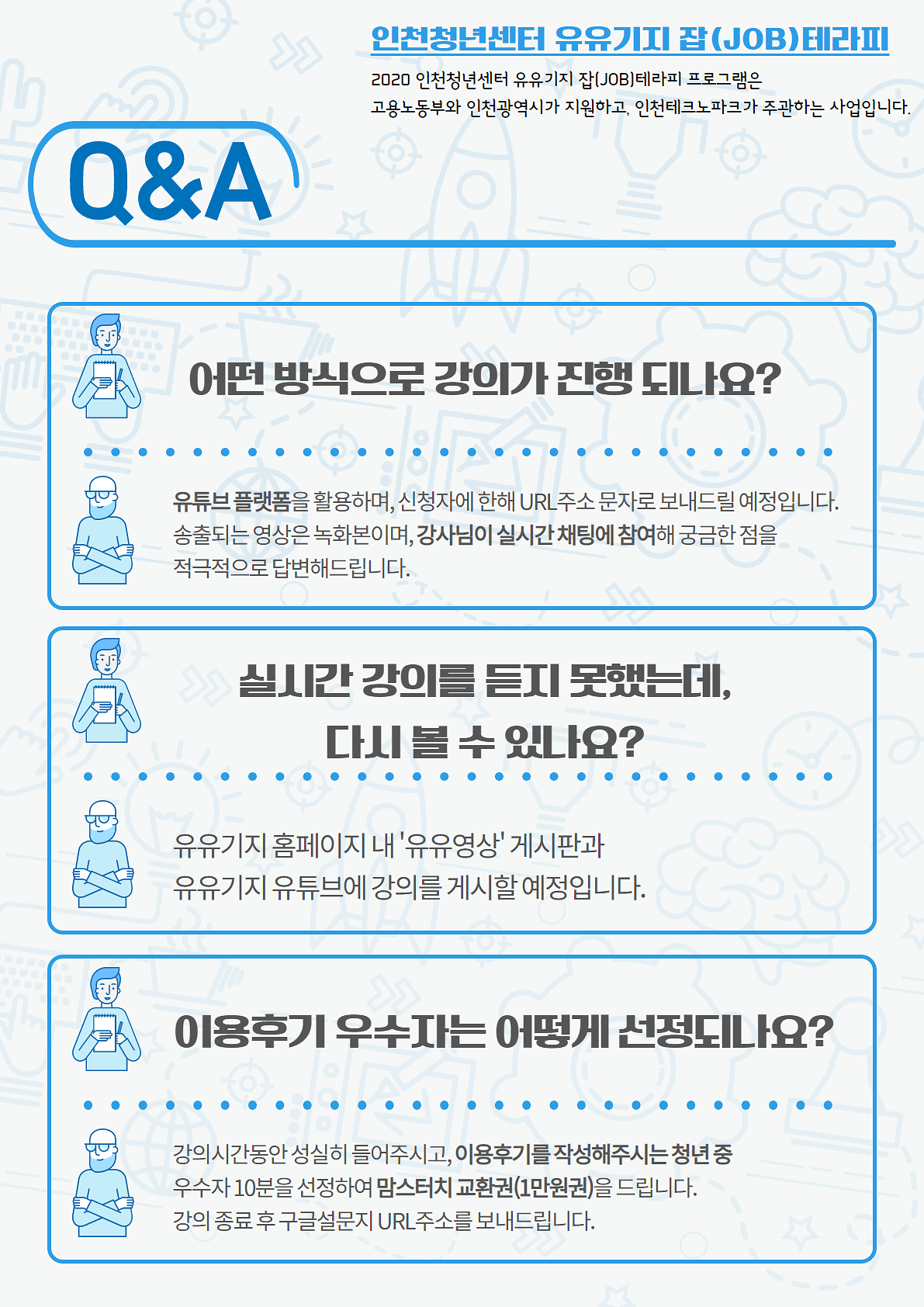 잡JOB테라피 온라인특강15차_QA.png 이미지