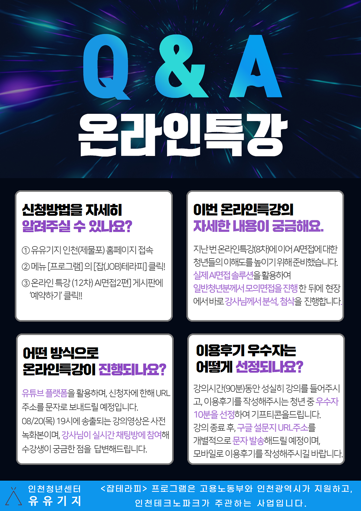 잡JOB테라피 온라인특강12차_QA.png 이미지