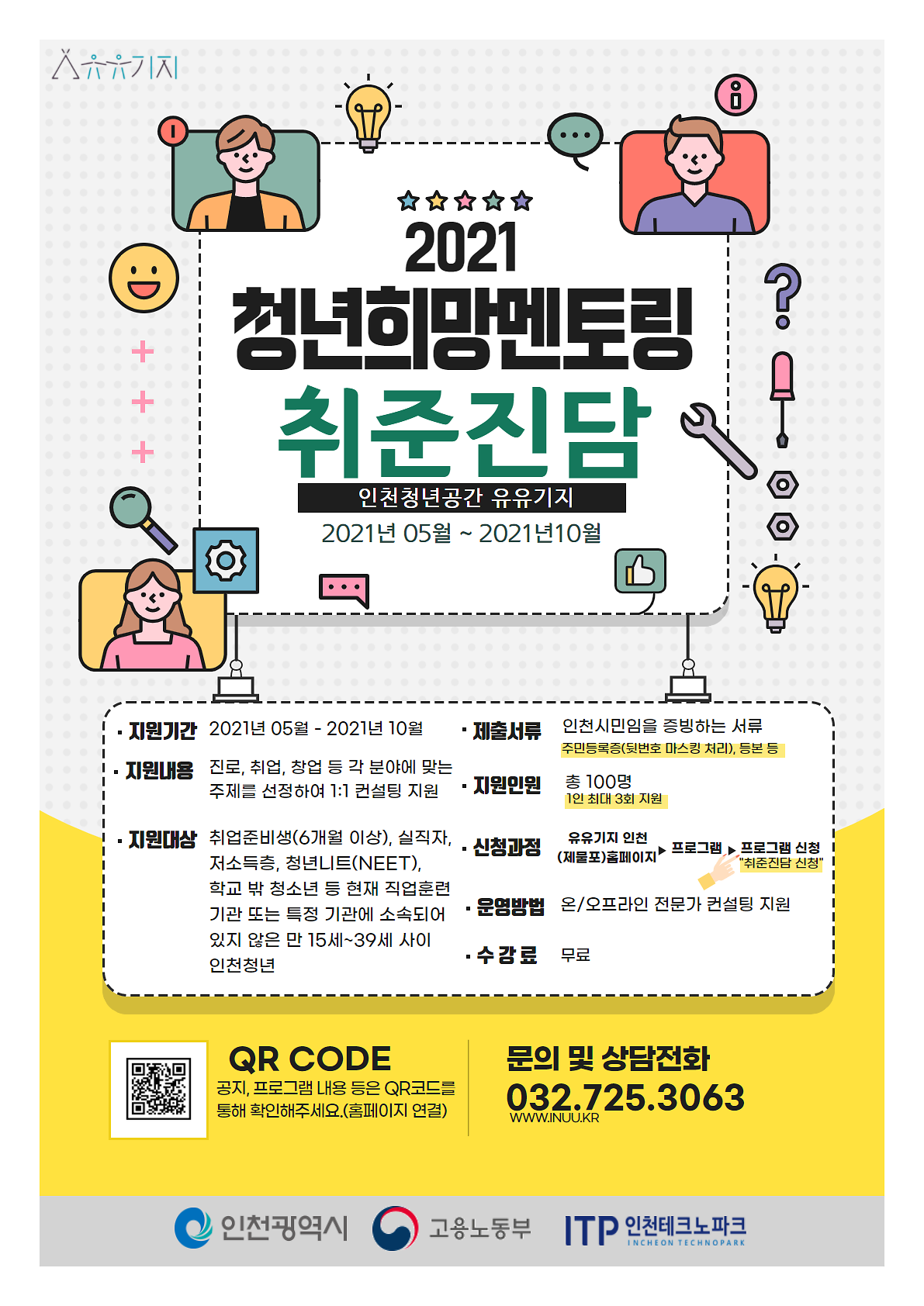 2021 청년마음터, 톡톡멘토링-취준진담 1.png 이미지