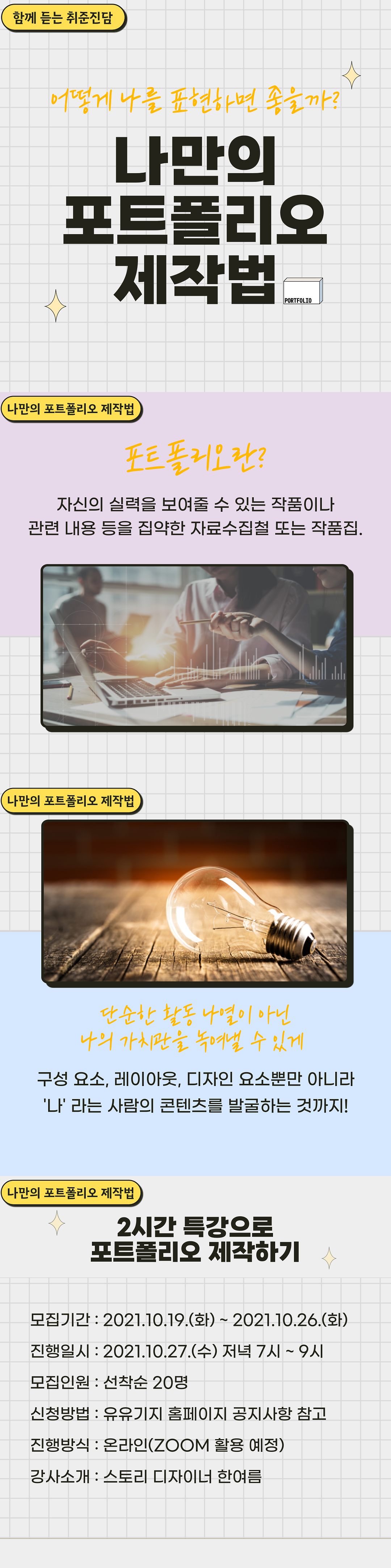 함께-듣는-취준진담1 1.png 이미지