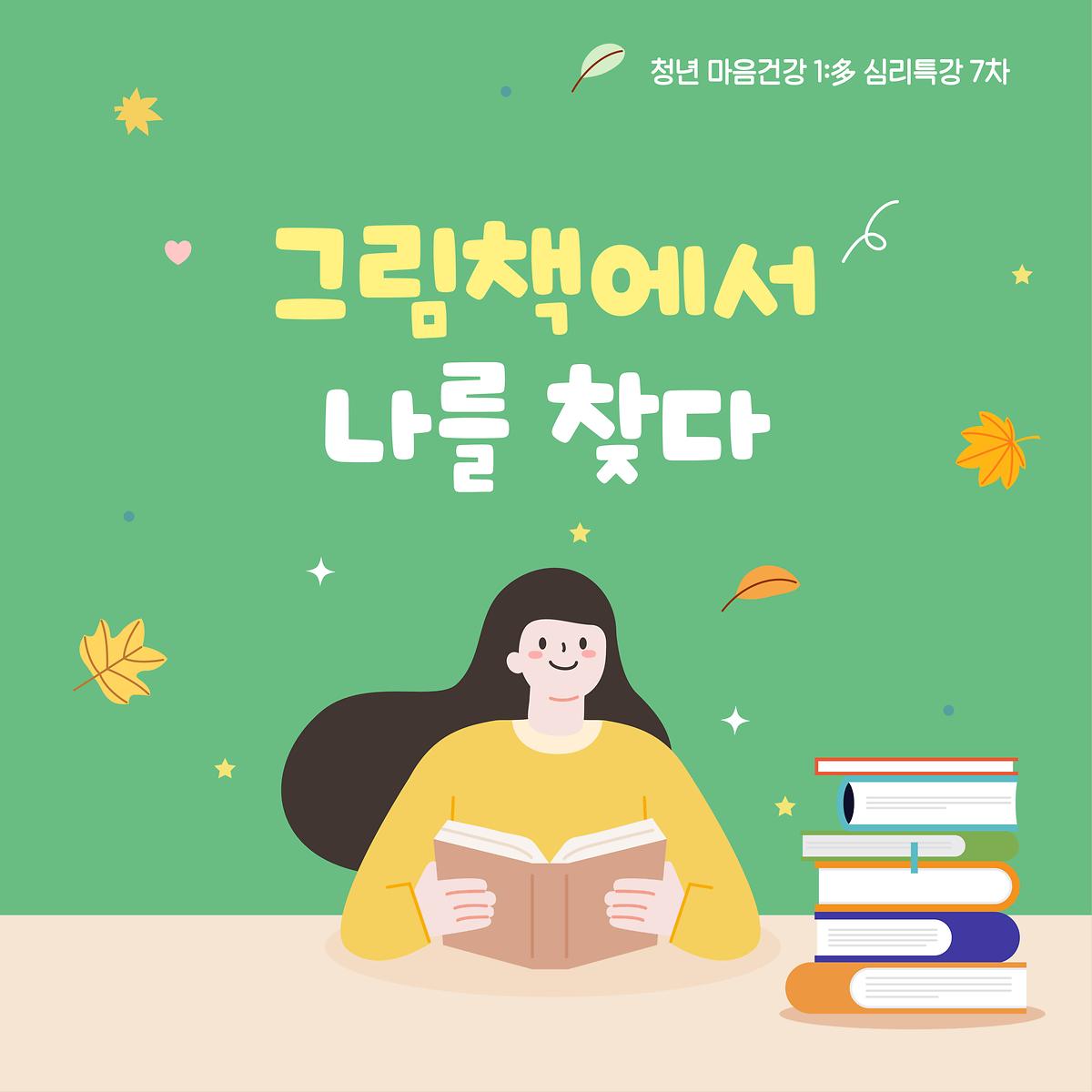 청년센터마루-7차그림책-카드뉴스-최종.jpg 이미지