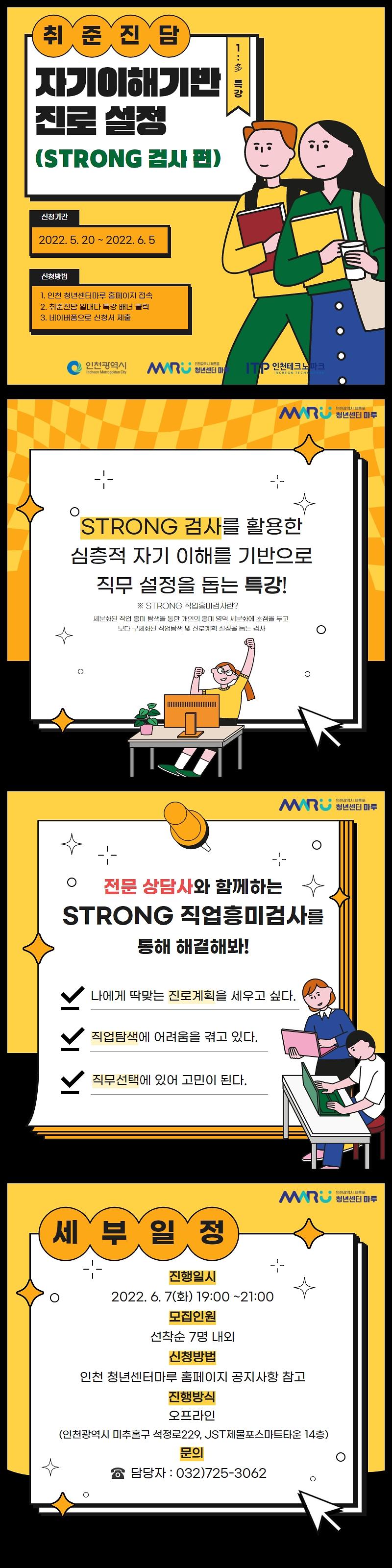 취준진담 일대다 특강strong 검사.jpg 이미지