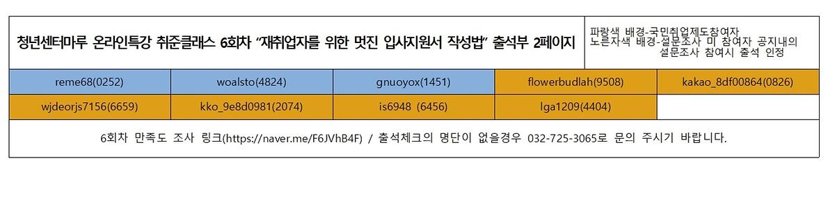 6회차 출석부002.jpg 이미지