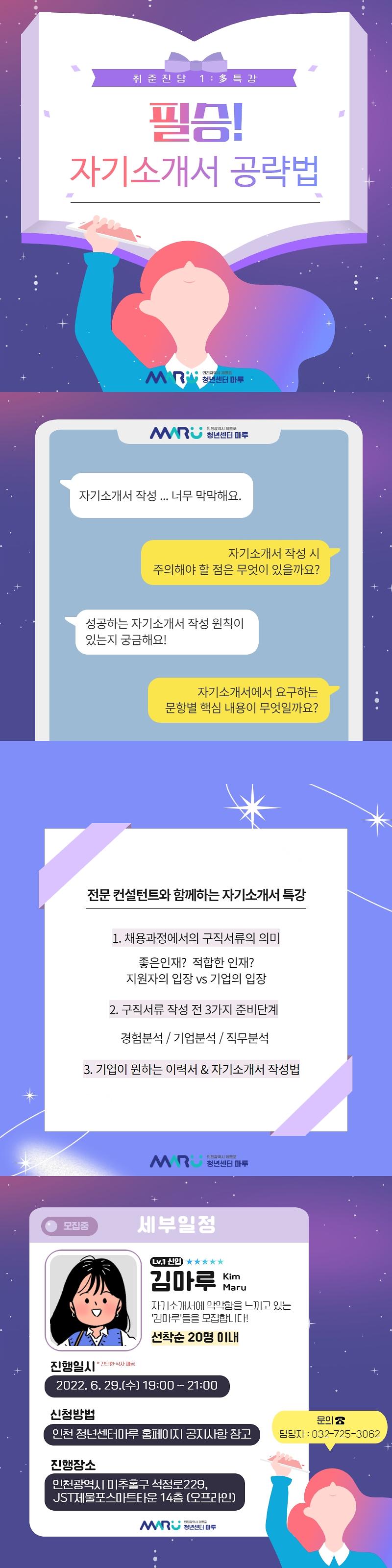 [일대다특강] 필승 자기소개서 공략법 .jpg 이미지