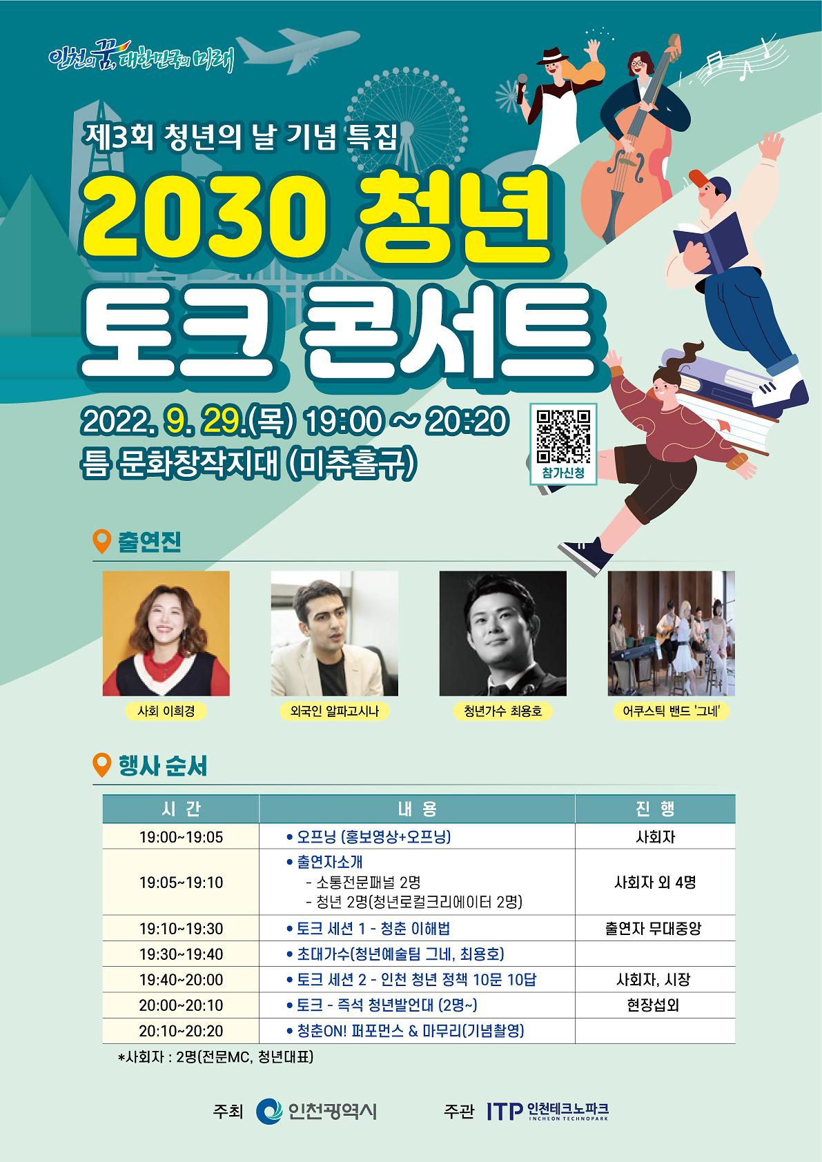 2030토크콘서트.jpg 이미지