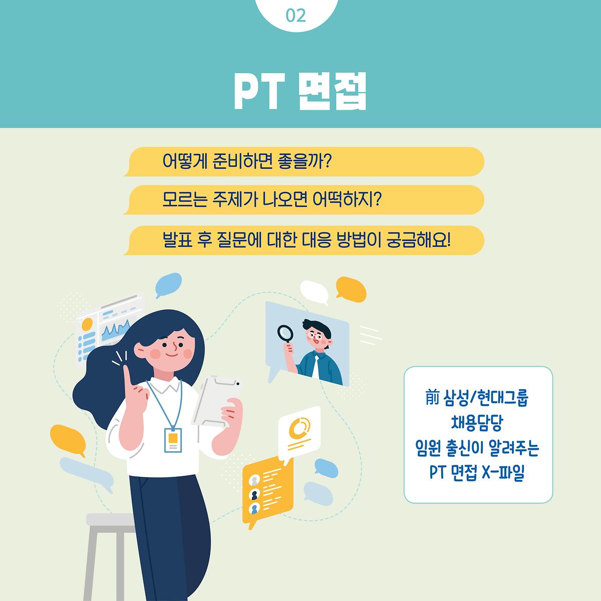 청년센터마루-PT면접-카드뉴스-최종2.jpg 이미지