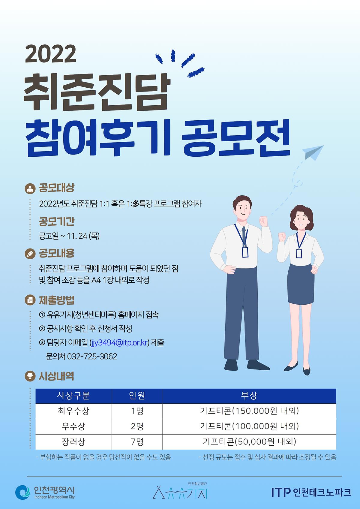 취준진담 공모전.jpg 이미지