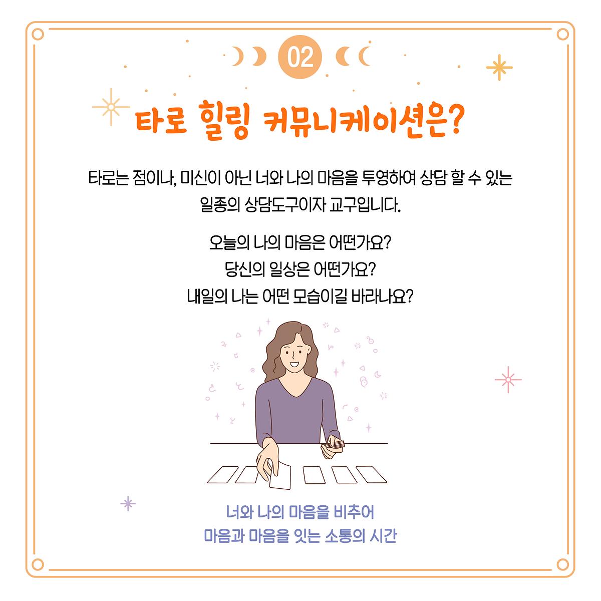 청년센터마루-800-800-타로힐링-카드뉴스2.jpg 이미지