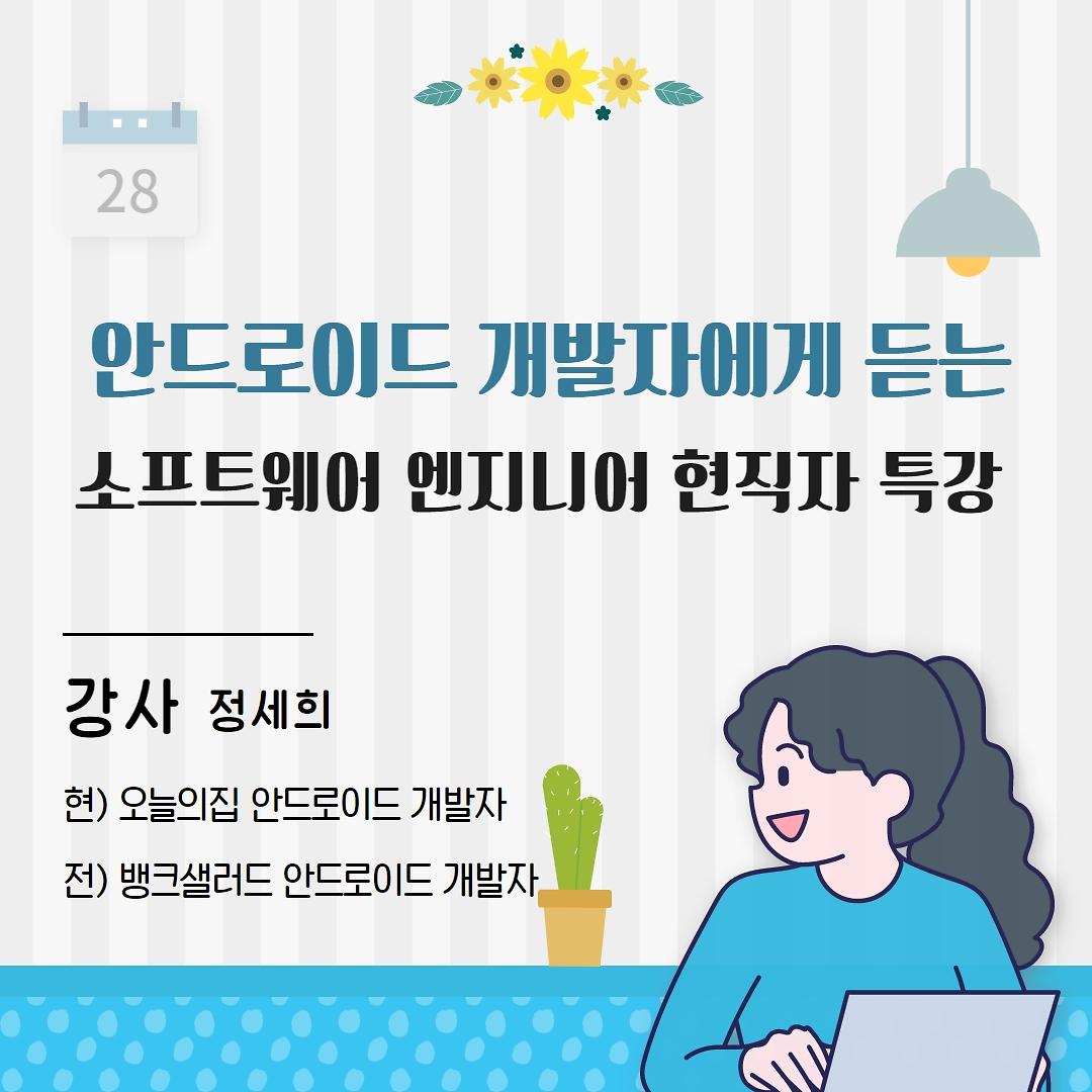 취준진담 1多 현직자 특강_오늘의집개발자 2.jpg 이미지