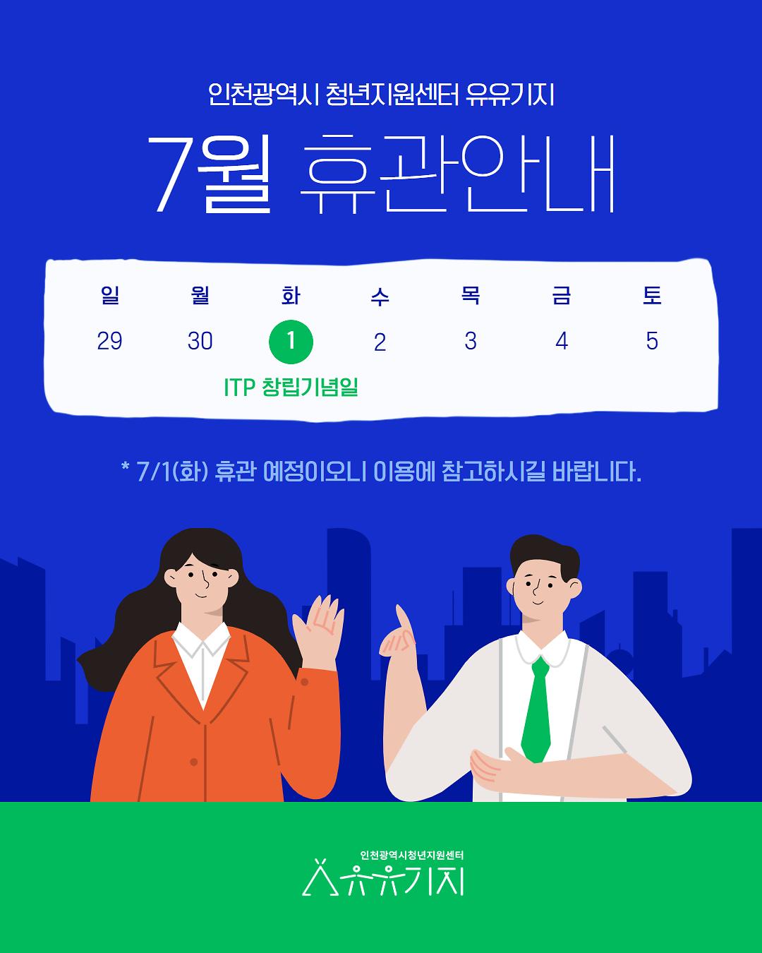 2025_7월_휴관_공지.jpg 이미지