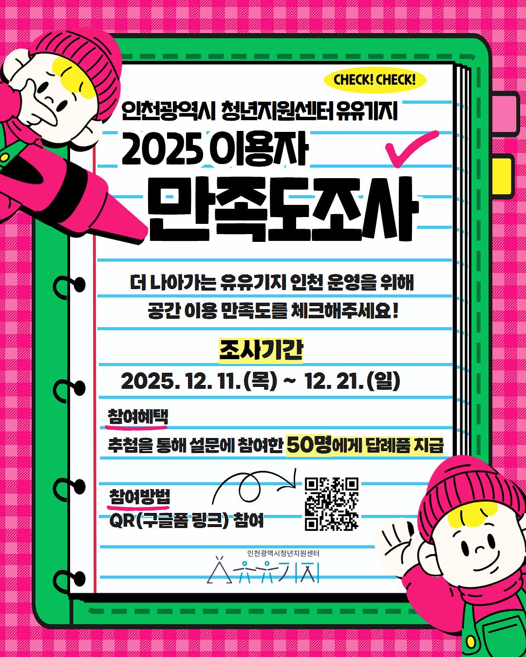 _2025_만족도조사(인스타버전).jpg 이미지