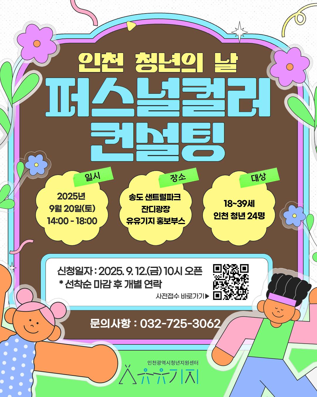 청년의날_퍼스널컬러_컨설팅.jpg 이미지