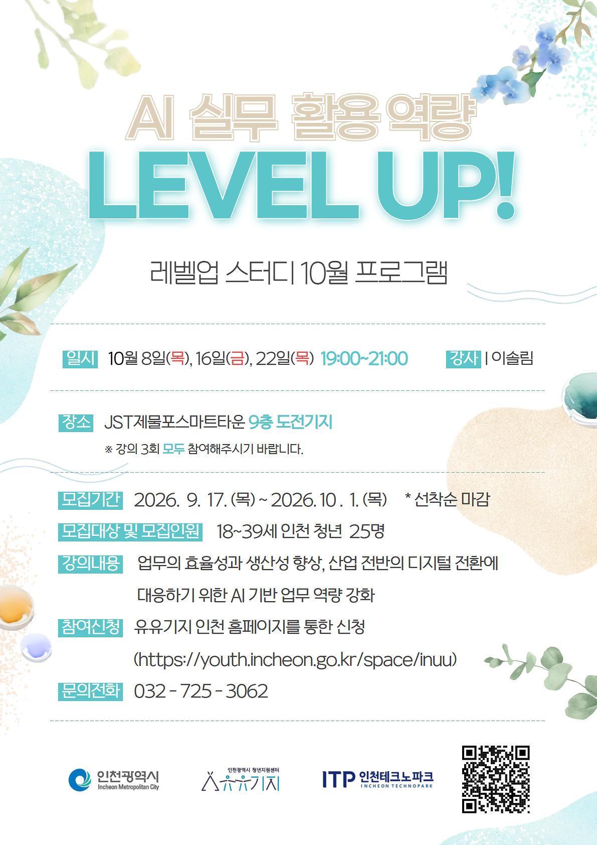10월_레벨업_스터디.jpg 이미지