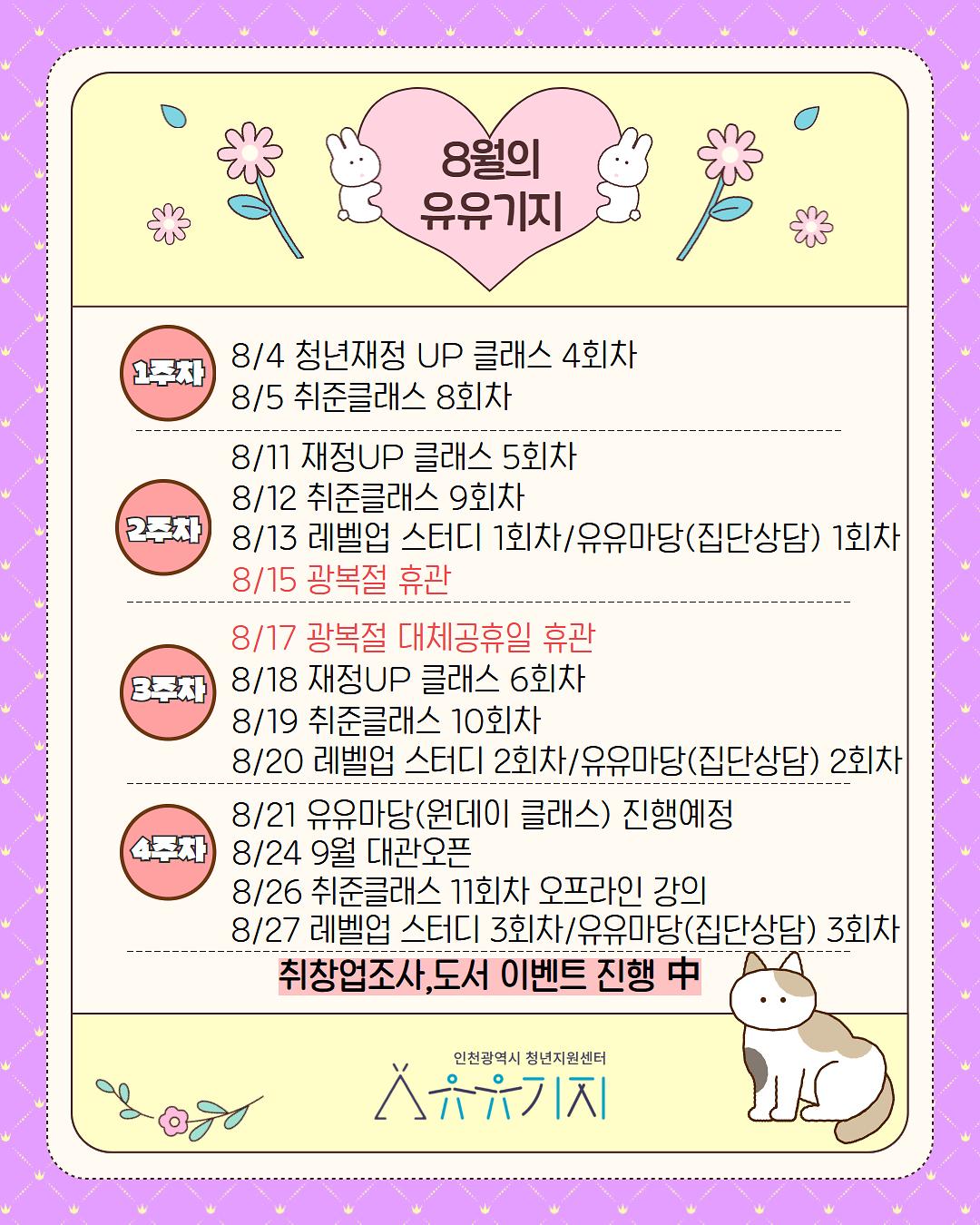 2026_월별안내-8월.jpg 이미지