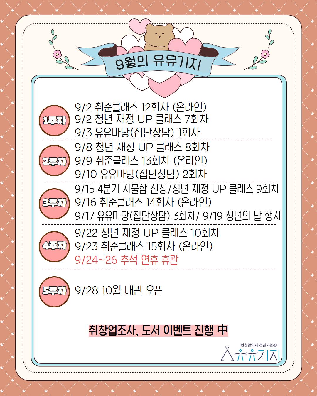 2026_월별안내_9월.jpg 이미지