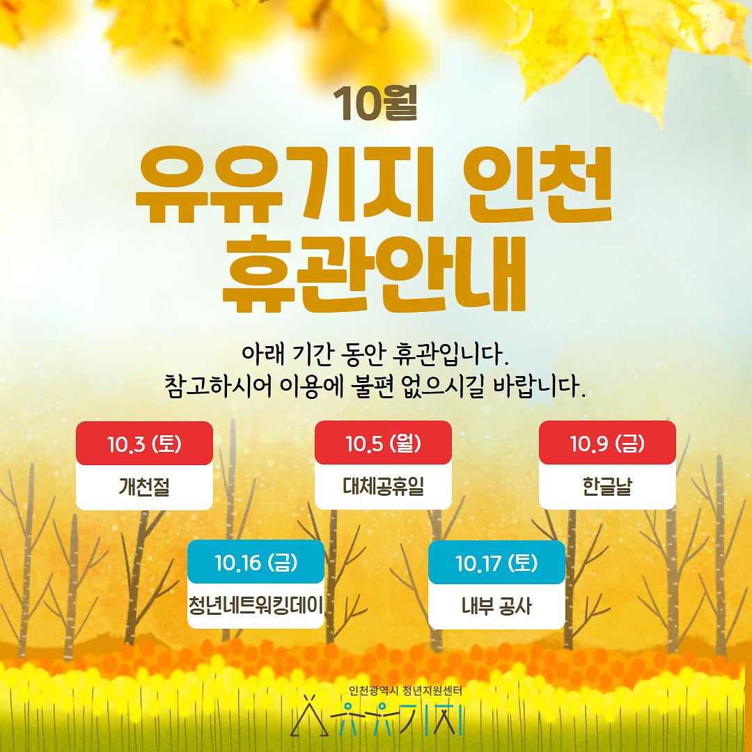2026년_10월_휴관.jpg 이미지