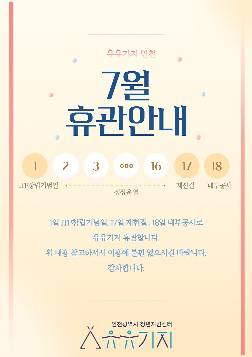 2026년_7월_휴관_공지.jpg 이미지