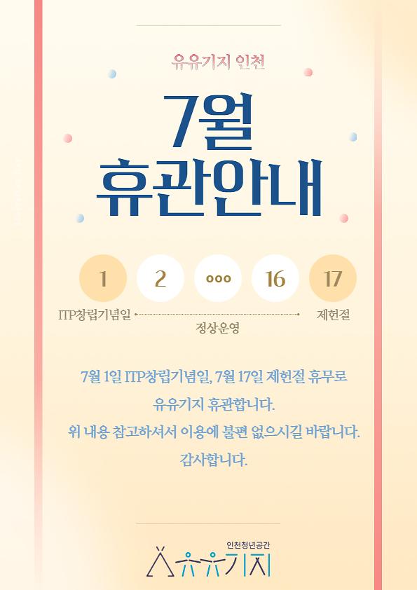 2026년_7월_휴관_공지.jpg 이미지