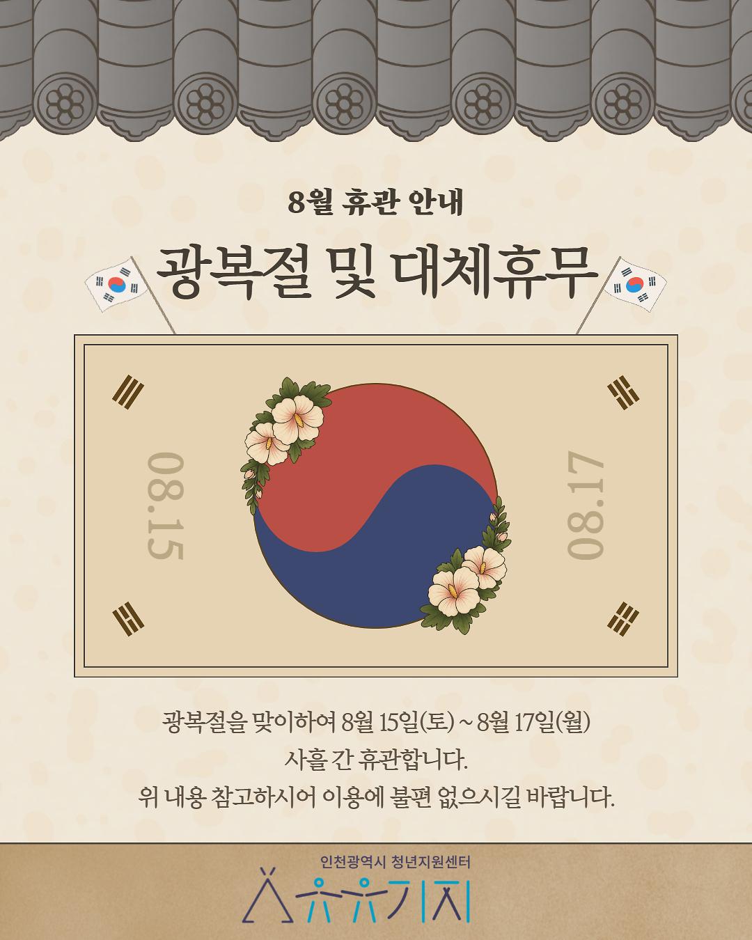 2026년_8월_휴관.jpg 이미지