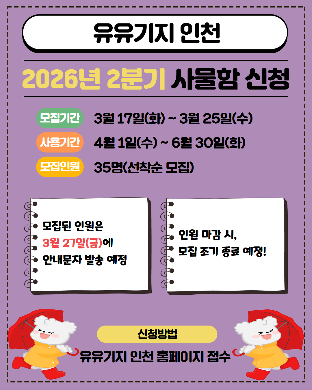 2분기_사물함_신청.png 이미지