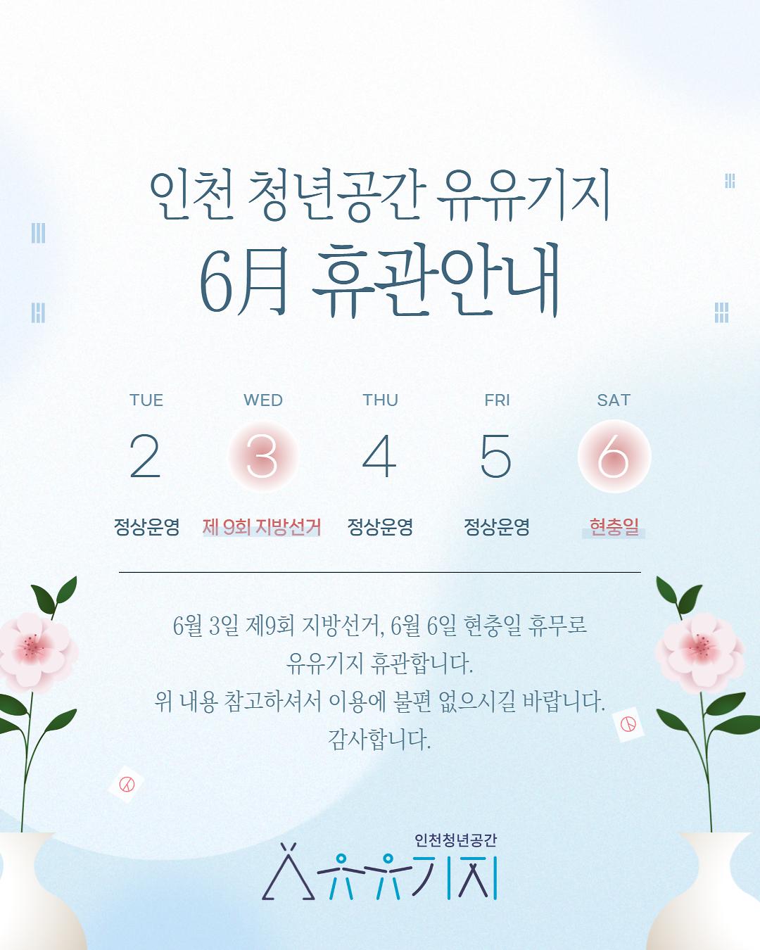 6월_휴관안내.jpg 이미지
