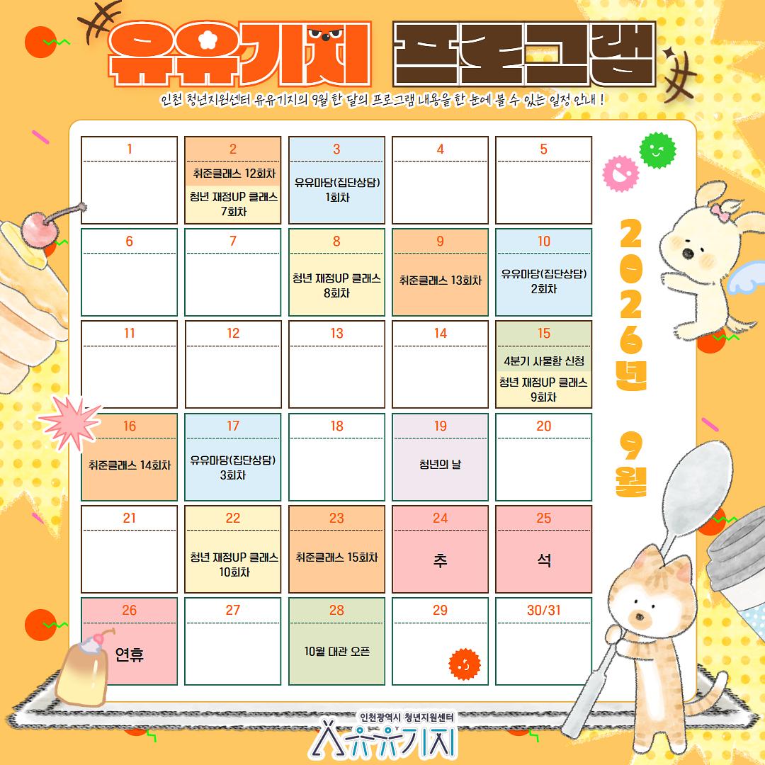 9월_월별일정.jpg 이미지