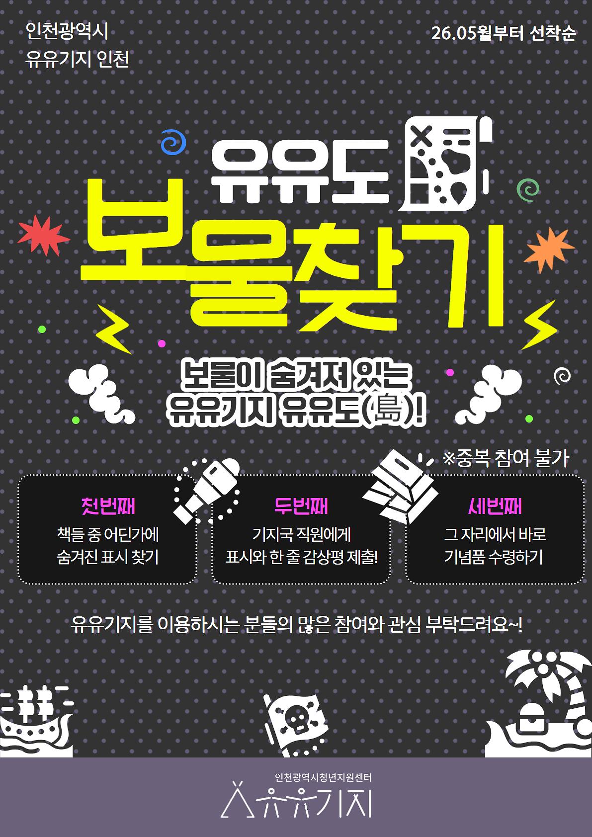 보물찾기_포스터.jpg 이미지