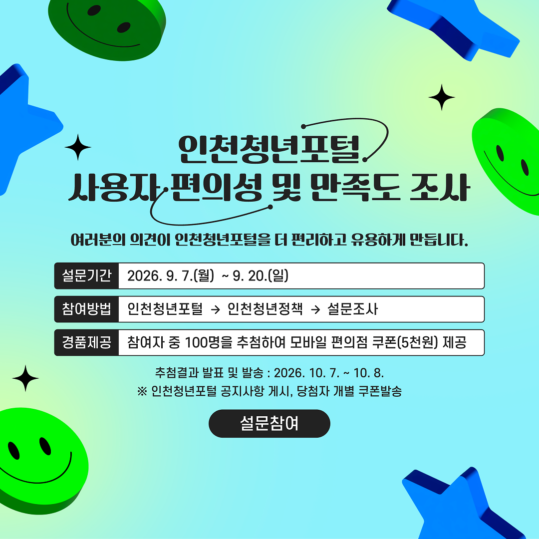 청년포털_사용자편의정_및_만족도_조사.png 이미지