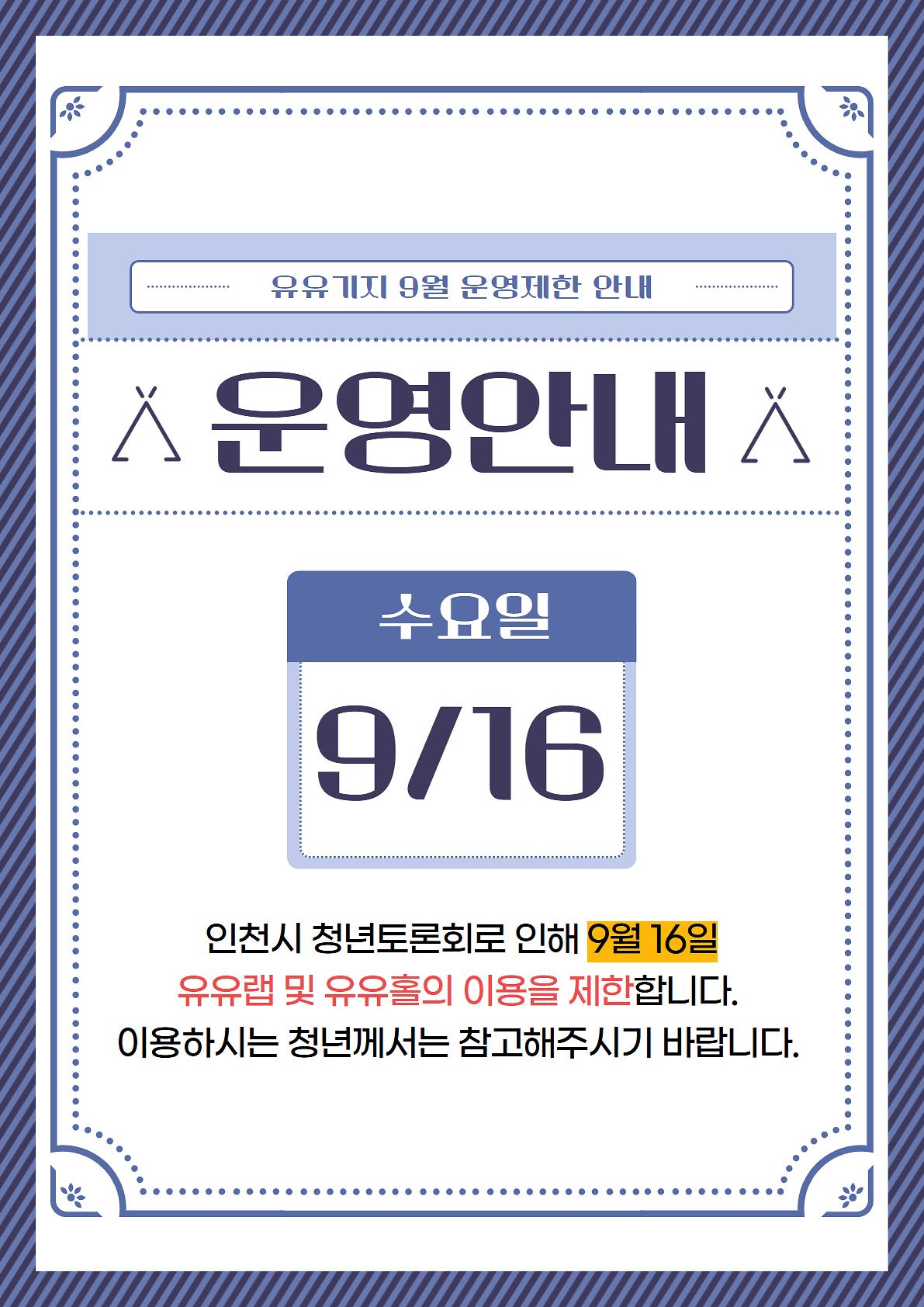 청년토론회_운영제한.jpg 이미지
