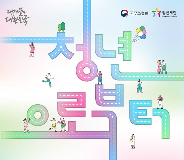 청년의날_홈페이지_오픈.png 이미지