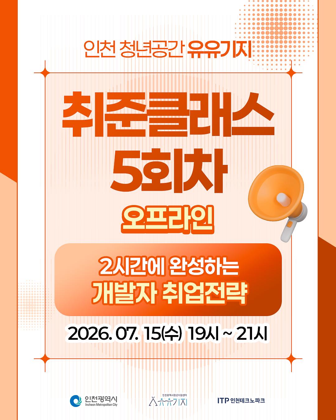 취준클래스_오프라인.jpg 이미지