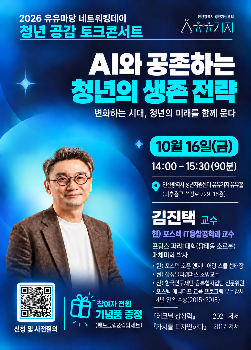 네트워킹데이_강연.png 이미지