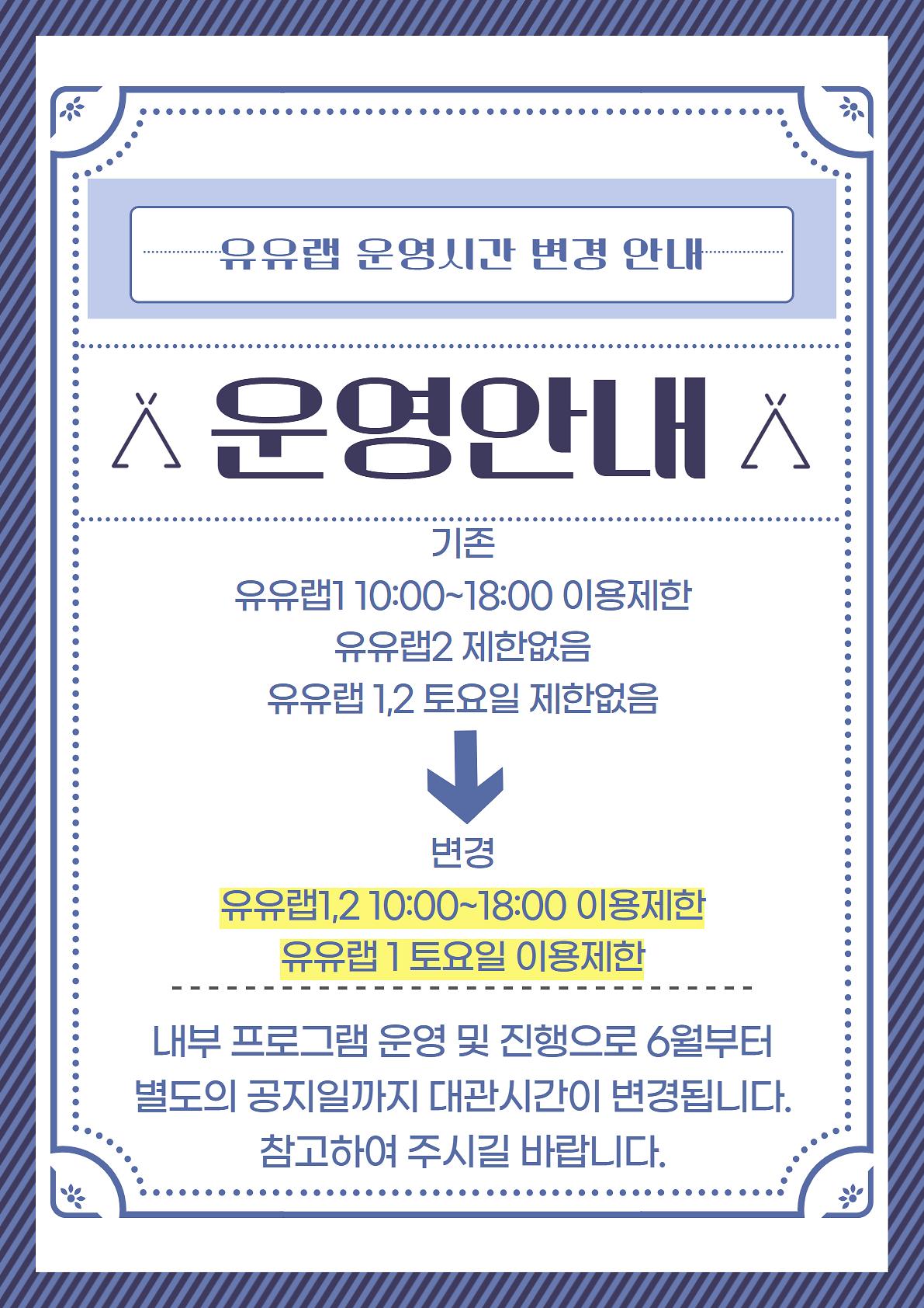 유유랩_대관시간_변경.jpg 이미지
