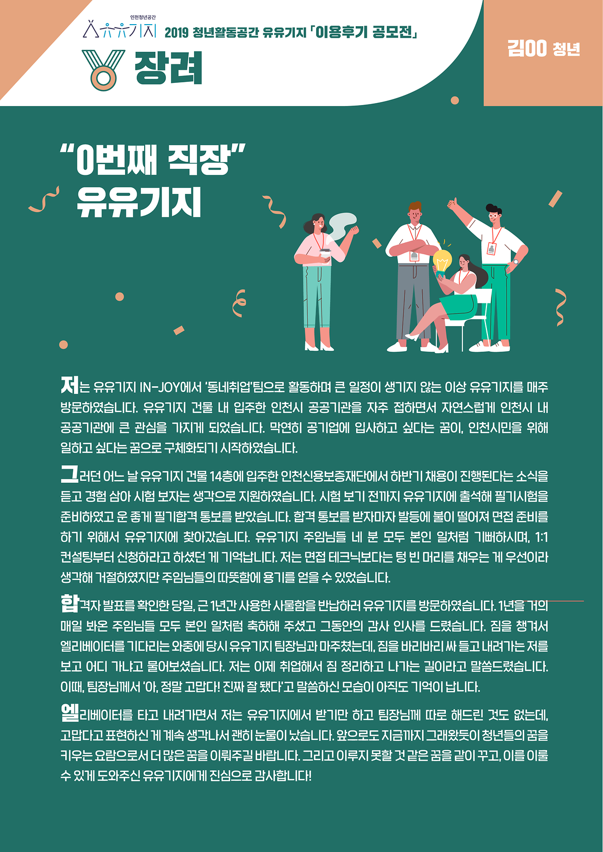 19-1202 쳥년공간 유유기지 카드뉴스_대지 1 사본 2.png 이미지