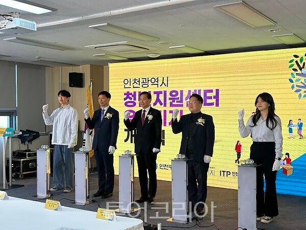 개소식_인천청년지원센터.jpg 이미지