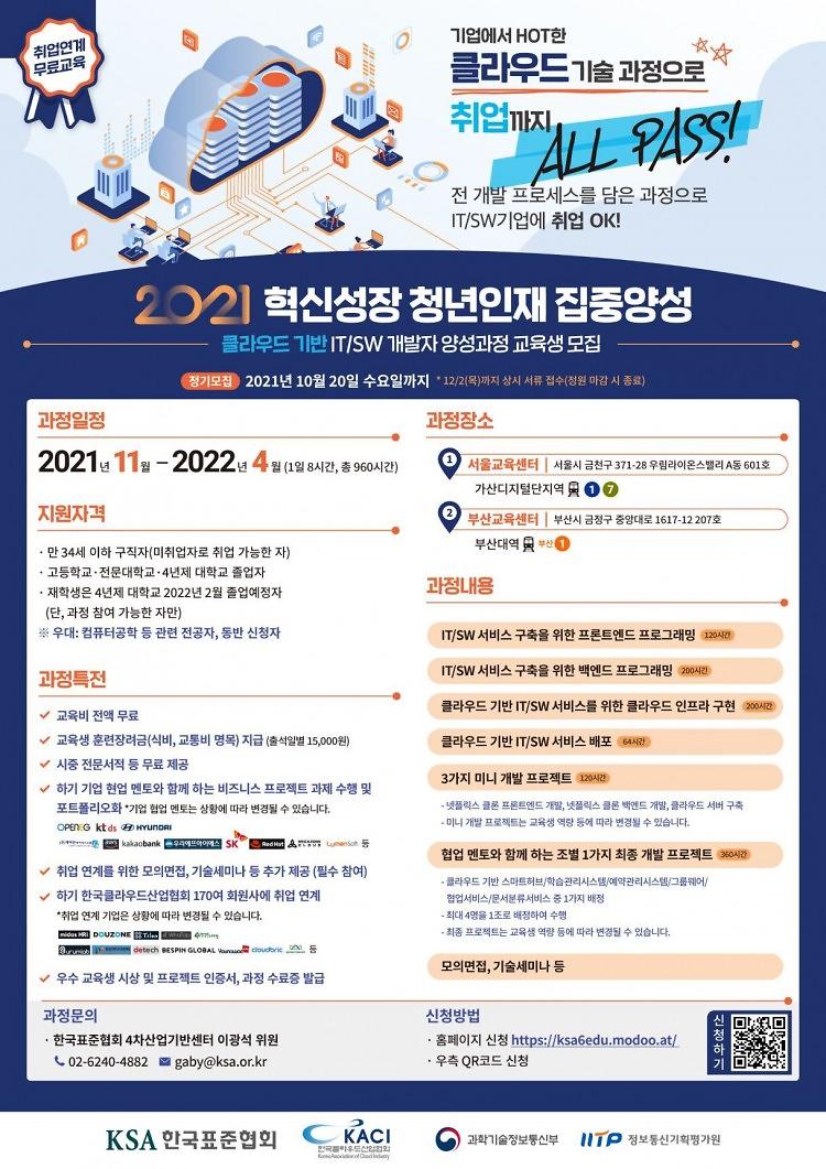 [과학기술정보통신부] 2021 클라우드 교육생 모집 사진