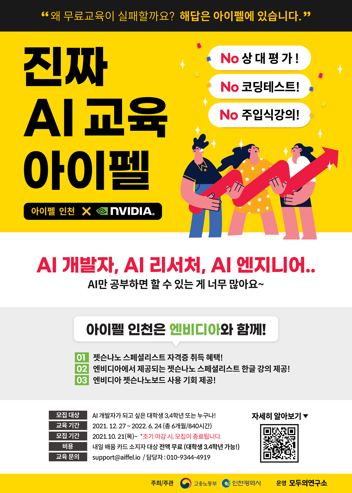 진짜 AI교육 아이펠 모집 사진