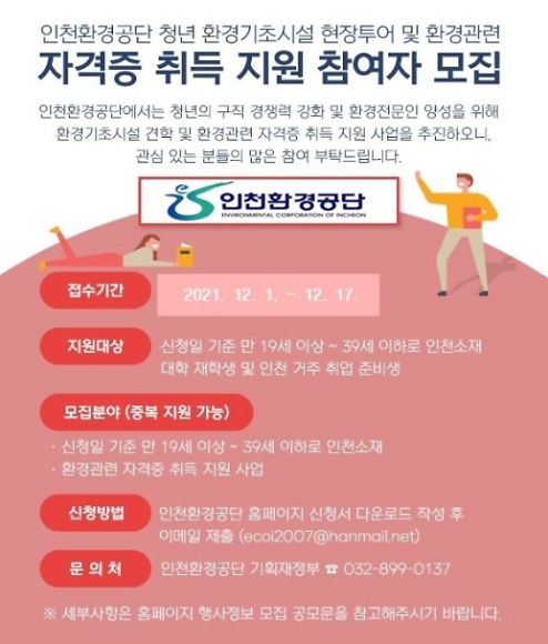 환경관련 자격증 취득 지원 참여자 모집 사진