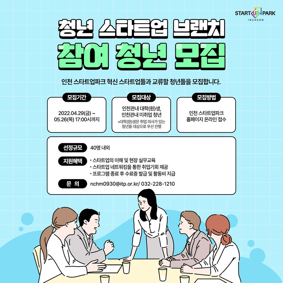 0504_인천스타트업파크_청년브랜치맨티_포스터.png 이미지