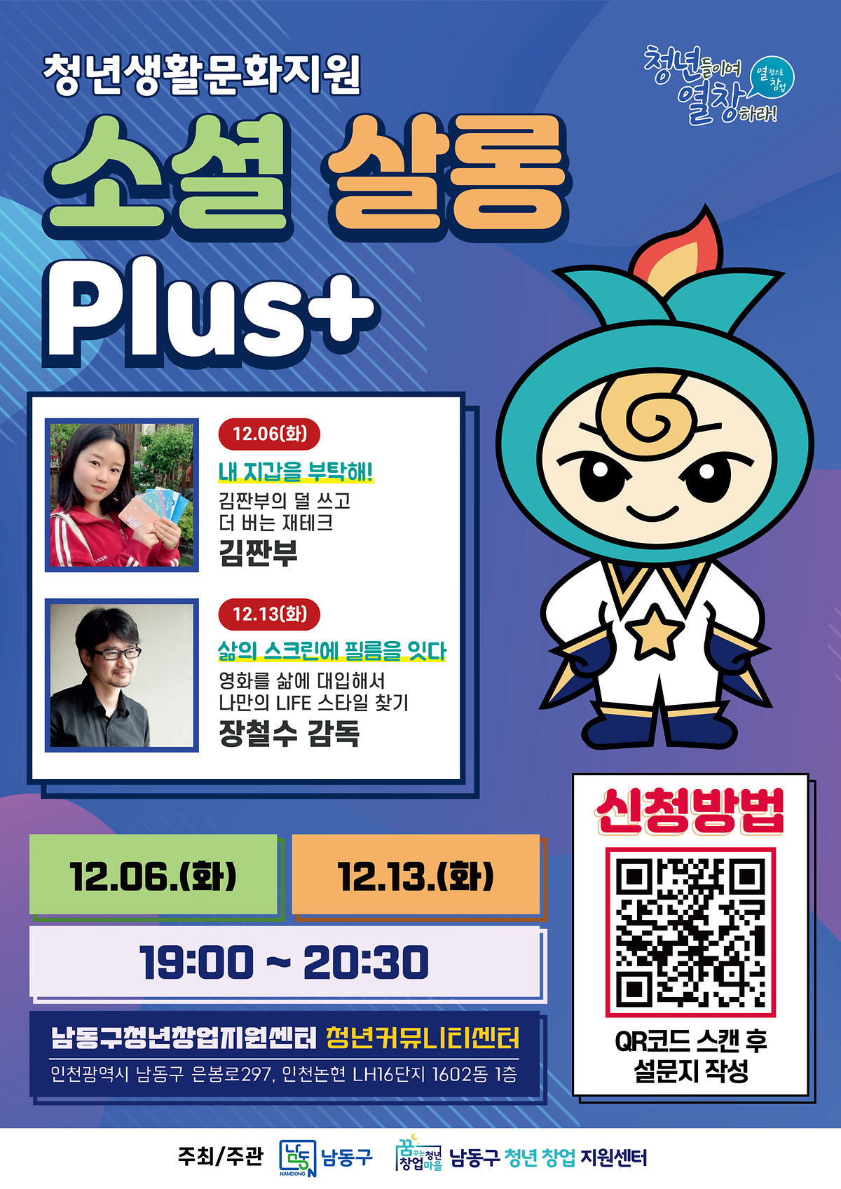 청년생활문화지원 『2022 소셜살롱Plus』_포스터.png 이미지