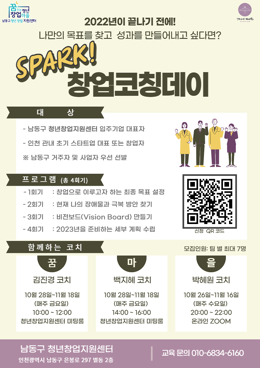 『2022 SPARK! 청년창업코칭데이』 모집홍보 사진