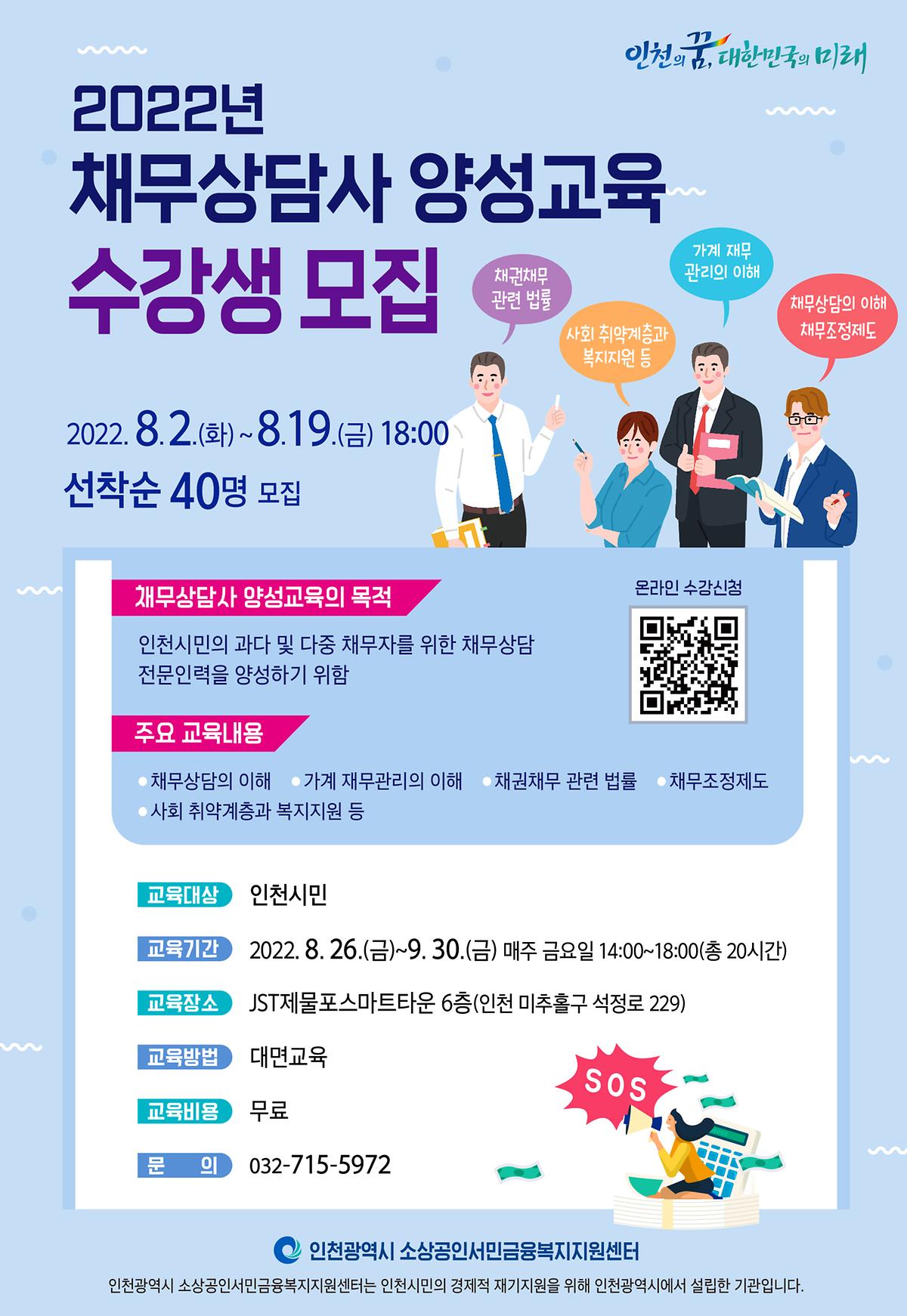 2022년 채무상담사 양성교육 수강생 모집 사진