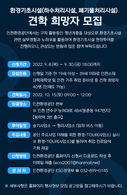 환경기초시설(승기하수처리시설, 청라폐기물처리시설) 견학 희망자 모집 사진