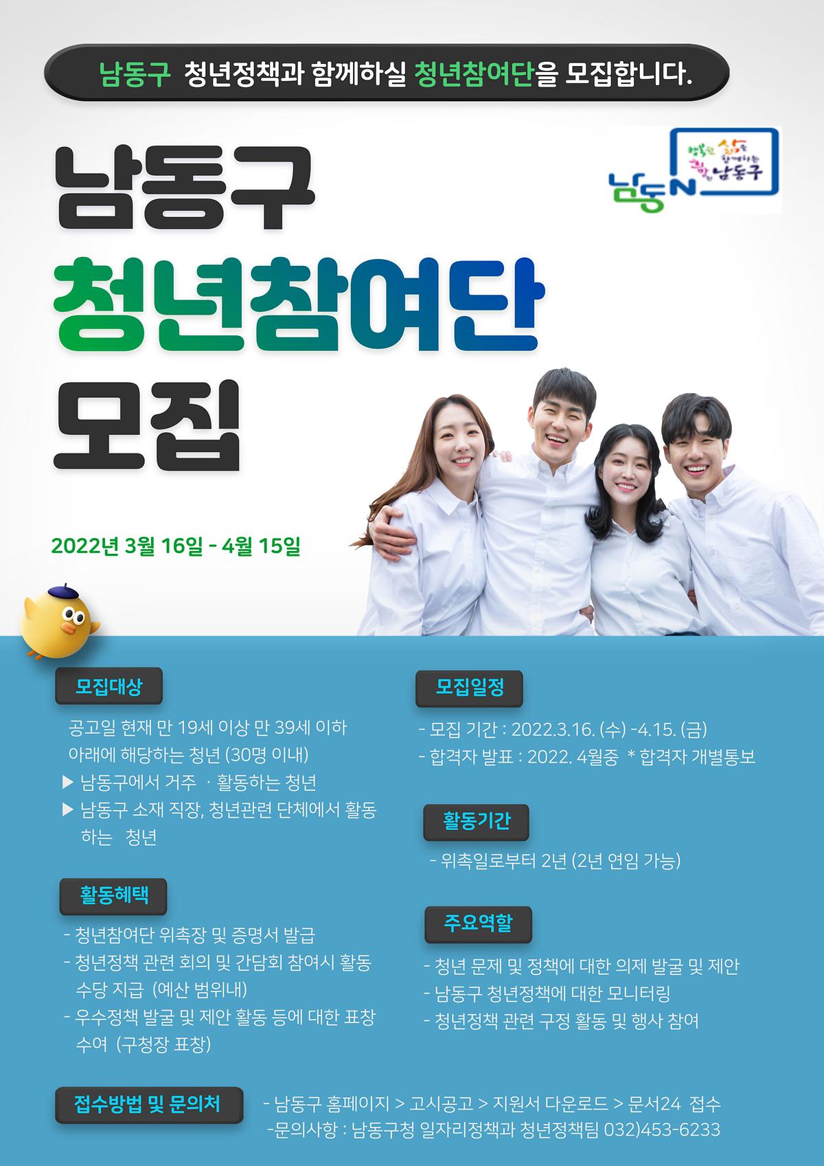 남동구 청년참여단 모집 사진