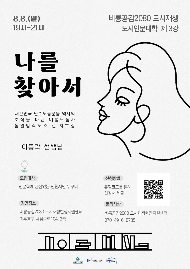 비룡공감 2080 도시재생 도시인문대학 제 3강  모집 안내 사진