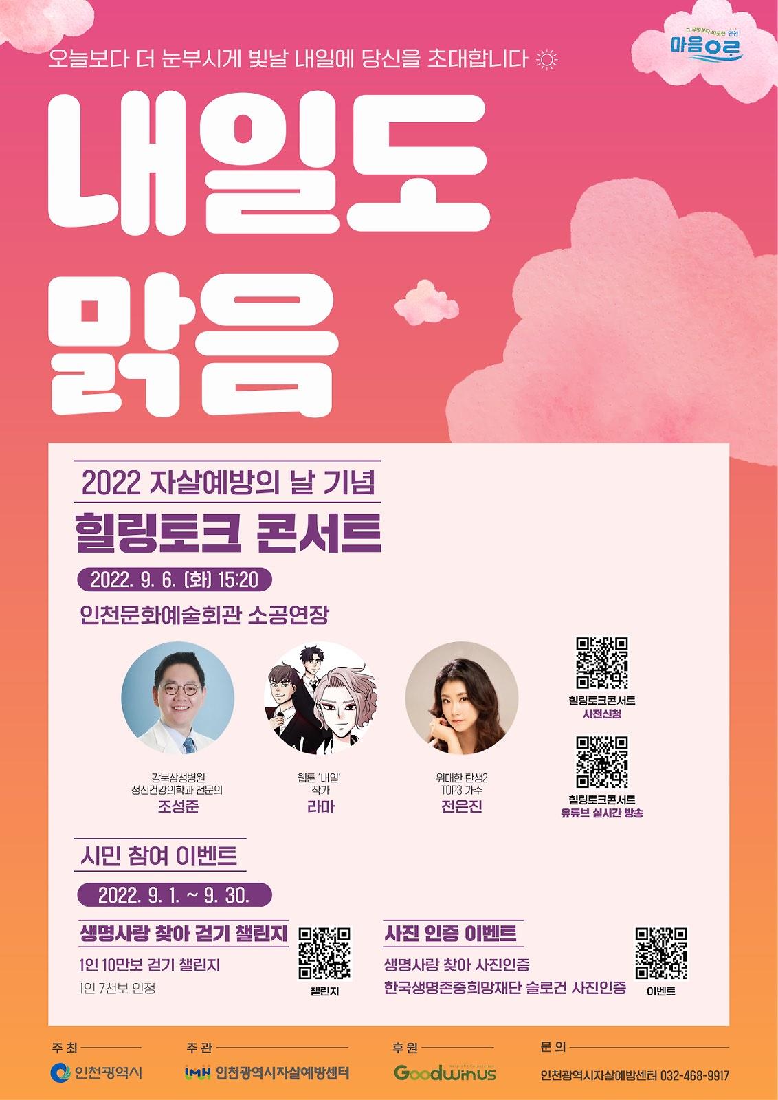 힐링토크콘서트 포스터.jpg 이미지